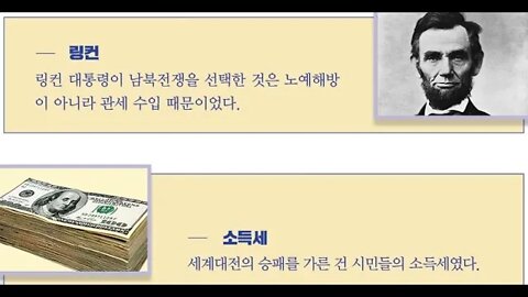 세금의 세계사, 전쟁, 진짜 비용, 영원한 빚, 윌리엄 글래드스턴, 나폴레옹전쟁,파운드,국가신용도,프랑스, 미국남북전쟁의 진짜이유, 관세, 남부주, 플랭클린주스벨트, 소득세,금주법