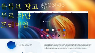 Bw Exchange Osiris browser Blockchain 유튜브 광고 차단 프리미엄 서비스 가능