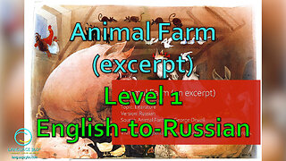 Animal Farm (excerpt): Level 1 - English-to-Russian