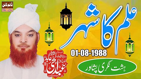 Qari Abdul Hai Abid - Hashtnagri Peshawar - Ilam Ka Sheher - 01-08-1988