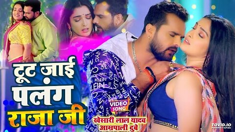 #VIDEO_#Khesari_Lal_#Aamrapali_Dubey_|_टूट_जाई_पलंग_राजा_जी_-_Tut_Jai_Palang_Raja_Ji_|_Bhojpuri_Song