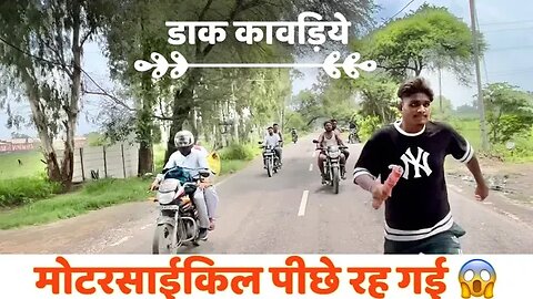 Daak kawad 🏋🏻‍♂️ | मोटरसाइकिल पीछे रह गई । Shiv mandir Gawalra | Panipat