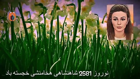 ترانه محلی شیرازی نوروز عید اومد بهار اومد Eid omad Bahar omad Shirazi