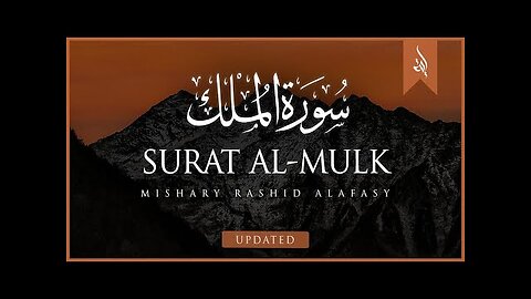 Surat Al-Mulk (The Sovereignty) | Mishary Rashid Alafasy |