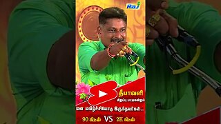 90ஸ் கிட்ஸ்! Vs 2K கிட்ஸ்! - Devakottai Maharajan Comedy Speech | Diwali Sirappu Pattimandram |RajTv