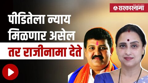 Chitra Wagh | राठोडांवरून चित्रा वाघ यांचं टीकाकारांना उत्तर | Politics | Maharashtra | Sarkarnama