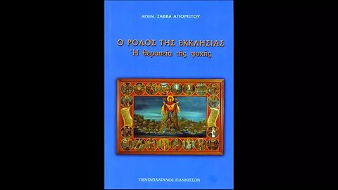Βιβλία Ἀρχιμ. Σάββα Ἁγιορείτου- The books of F. Savvas Agioreitis, ΒΙΒΛΙΑ π. ΣΑΒΒΑ ΑΓΙΟΡ., 20-10-23