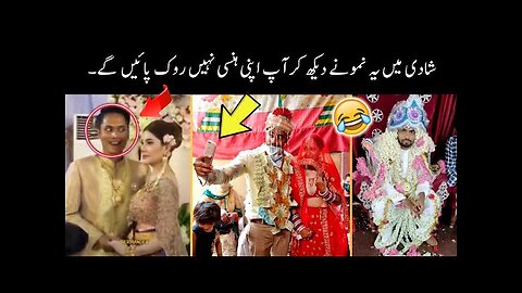 Most Funny Weddings On Internet 😜 | funny wedding moments | funny marriages | funny shadi 😂