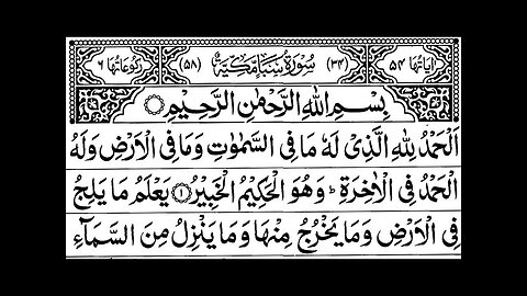 Surah 34 - Saba (Sheba): 🔊 ARABIC and 🔊 ENGLISH Recitation with Subtitles.