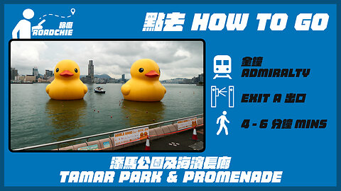 添馬公園 Tamar Park | 完整路線教學 HOW TO GO
