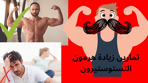 tips to increase testosterone level for men