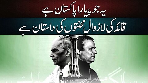 Two birthdays, one nation! Happy birthday to Muhammad Ali Jinnah, and Muhammad Nawaz Sharif