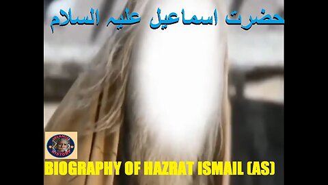 Biography of hazrat Ismail AS | سیرت حضرت اسماعیل علیہ السلام | ISLAMIC HISTORY