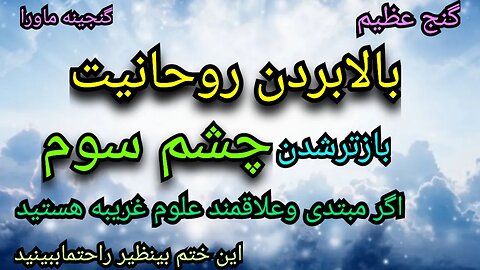 گنجی عظیم برای مبتدیان درعلوم غریبه،این ختم قدم بزرگی دربه موفقیت رسیدن شماست.. دیسکریپشن رابخوانید