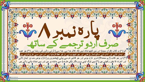 Quran Para 7 Urdu Translation
