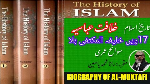 Biography of 17th Caliph Al-Muktafi billah, of Abbasid Caliphate