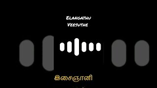 Elangathu Veesuthe Ringtone - Ilaiyaraja #ringtone #ringtones #ilaiyaraja #evergreenhits