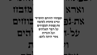 Apocalipse 6:9 | Hebraico e Transliteração | #shorts #hebraico #hebraicobiblico