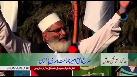 Siraj Ul Haq Amir Jamaat Islami Pakistan. Speech on Palestine at Drosh