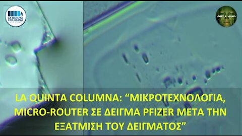 LA QUINTA COLUMNA: “ΜΙΚΡΟΤΕΧΝΟΛΟΓΙΑ, MICRO-ROUTER ΣΕ ΔΕΙΓΜΑ PFIZER ΜΕΤΑ ΤΗΝ ΕΞΑΤΜΙΣΗ ΤΟΥ ΔΕΙΓΜΑΤΟΣ”