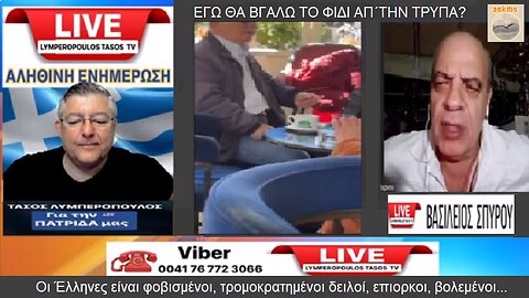 "Μην έχετε εμπιστοσύνη σε κανέναν. Φτύστε τους, πλακώστε τους στις μπουνιές.."