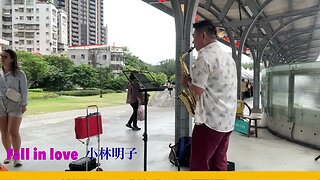 Fall in love 中音薩克斯風演奏