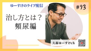 健康を意識しない生き方食べ方考え方 〜治し方について93〜