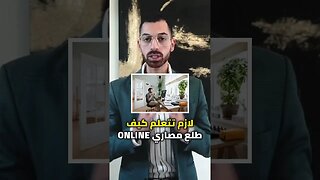 تعلم كيف طلع مصاري Online 💻 لي تواجه الأزمات المالية القادمة 💪