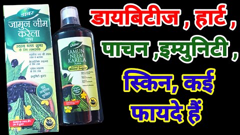 Benefits of neem karela jamun juice | health care tips | sugar level control