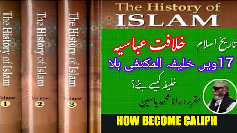 How Al-Muktafi billah Become 17th Caliph 17th of Abbasid Caliphate?