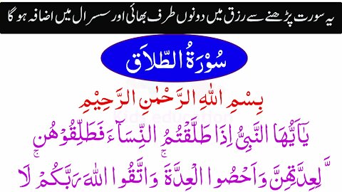 سُوۡرَةُ الطّلاَق Surah At Talaq