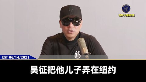 吴征有多牛？ 吴征的弟弟：吴彬住在长岛，就和长岛哥的家距离仅仅两英里，掌控着钱和情报。 老婆杨澜一腚赢天下。 韩正被他抓住小鸡鸡：基因地图、私生子女、财富地图都在它手上