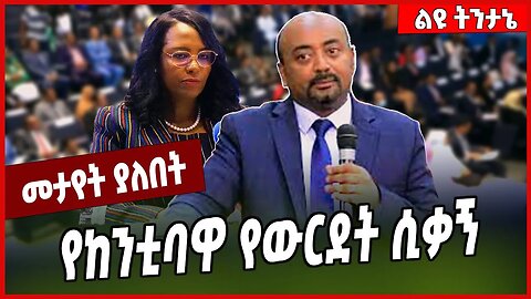 የከንቲባዋ የውርደት ሲቃኝ... Addis Ababa | Adanech Abebe #Ethionews#zena#Ethiopia