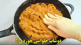 تاحالا حلوای دوشاب یا شیره خوردی؟ با همه حلوا ها فرق داره ! 🤌