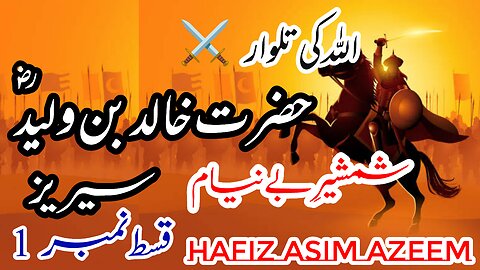 EP 1 Hazrat Khalid Bin Waleed R.A.Z Series| Islamic stories Urdu |#HafizAsimAzeem