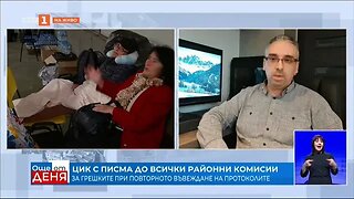 Всички 31 РИК ще трябва да отговорят на ЦИК за несъответствията при повторното въвеждане на резултат