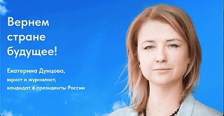 Российская журналистка и мать троих детей обещает бросить вызов путинской власти на выборах