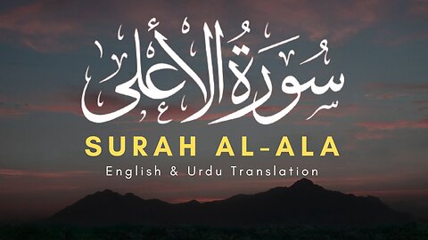 Surah Al Ala الأعلى | Mansour Al Salimi | Complete Surah With English & Urdu Translation