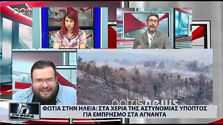 Φωτια στην Ηλεία - Στα χέρια της αστυνομίας υποπτος για εμπρησμό στα Άγναντα (ΑΡΤ, 22/07/2022)