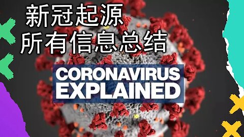 英语版，新冠病毒的起源，完全汇总