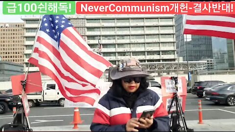 #한미동맹강화#광화문미국대사관#SolidKoreaUSAlliance#FreedomRally#AgainstProChinaCommunists#NoCommunism#ProAmerica