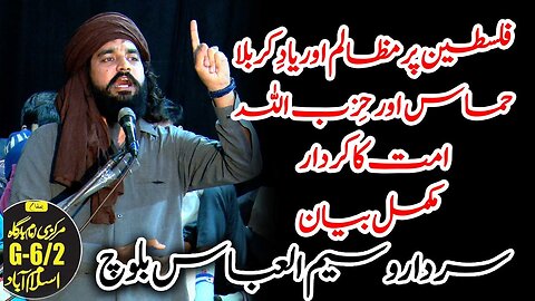 Zakir Sardar Waseem Abbas Baloch | Palestine and Karbala Comparison | Full Majlis