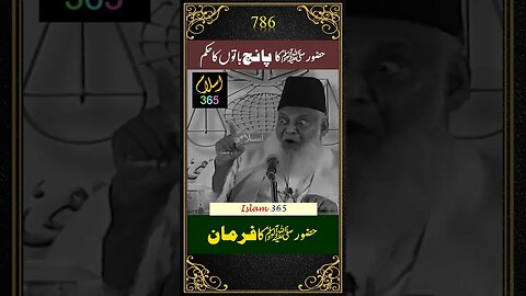 پانچ باتوں کا حکم۔#shortsfeeds #shorts #reels #drisrarahmad #trending #islamicvideo