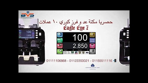 اله عد نقدية و فرز و كشف مزور 20 عملات مصري و أجنبي كورية الصنع 01111106868 Eagle Eye 🦅 7