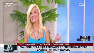 Διακόπηκε ξαφνικά στον αέρα το "Πρωινό μας" στο Σκαϊ με την Φαίη Σκορδά (ΑΡΤ, 10/10/2022)