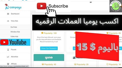 coinpayu لربح عملات رقمية مجانية يوميا