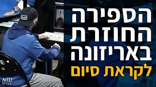 הבחירות בארה"ב: הספירה החוזרת באריזונה לקראת סיום