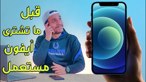 used iphone checking | قبل ما تشتري ايفون مستعمل اتفرج على الفيديو ده