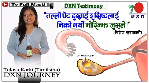 महिलाको तल्लो पेट दुख्नुको साथै Cyst को लागि बिशेष लाभदायी मोरिन्झी जुस ! ll DXN Testimony