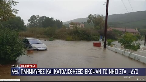 ΚΕΡΚΥΡΑ ΠΛΗΜΜΥΡΕΣ & ΚΑΤΟΛΙΣΘΗΣΕΙΣ ΕΚΟΨΑΝ ΤΟ ΝΗΣΙ ΣΤΑ ΔΥΟ | makeleio.gr